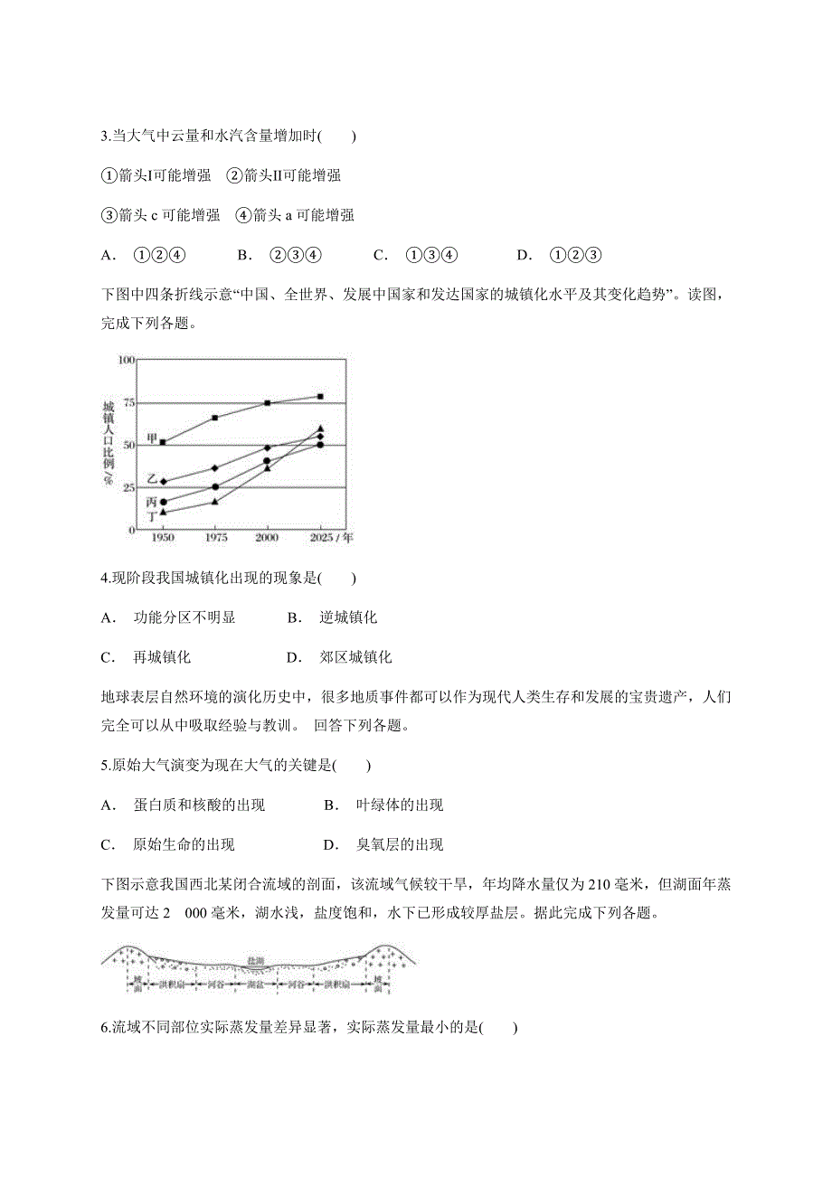 云南省玉溪市通海县三中2020-2021学年高一下学期6月月考地理试题 WORD版含答案.docx_第2页