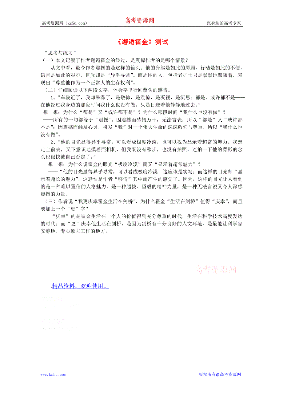 2011年高一语文：3.8《邂逅霍金》同步练习（华东师大版高一语文上）.doc_第1页