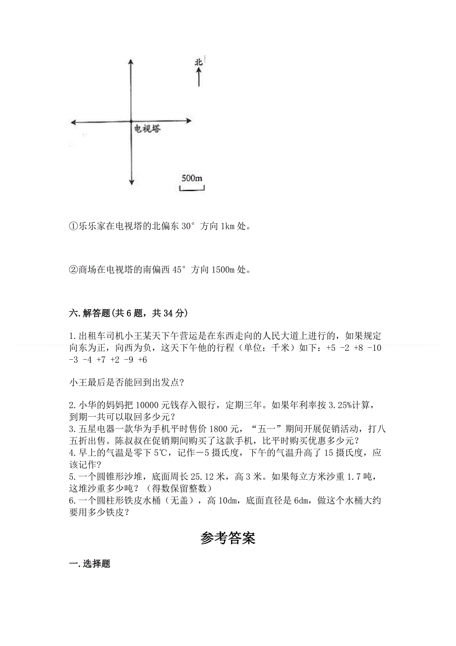 小学六年级下册数学期末测试卷带答案（基础题）.docx_第3页