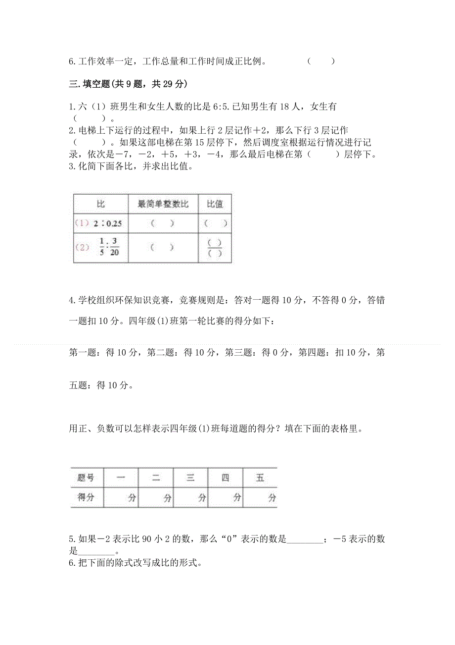 小学六年级下册数学期末测试卷带答案（能力提升）.docx_第2页