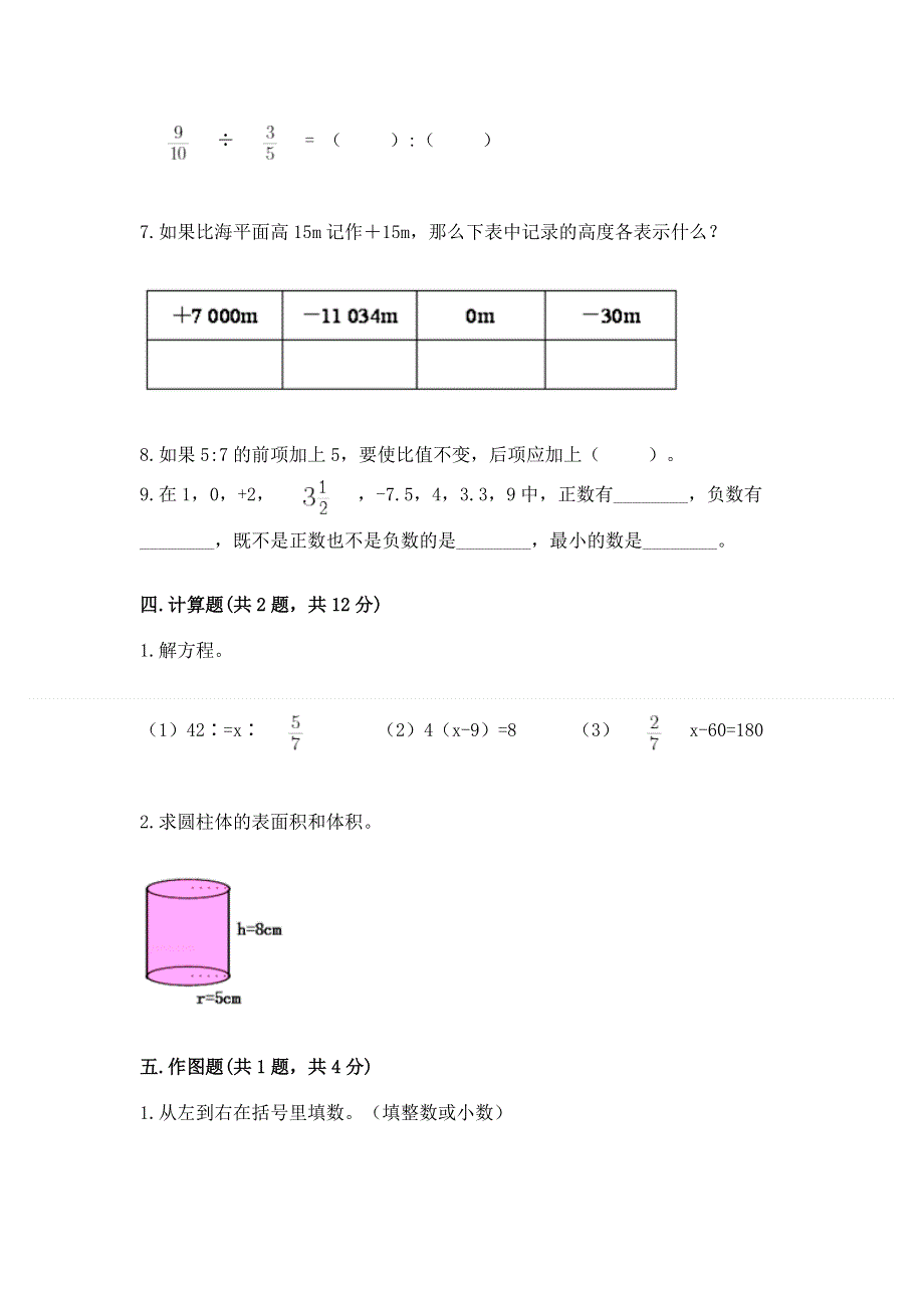 小学六年级下册数学期末测试卷带答案（能力提升）.docx_第3页