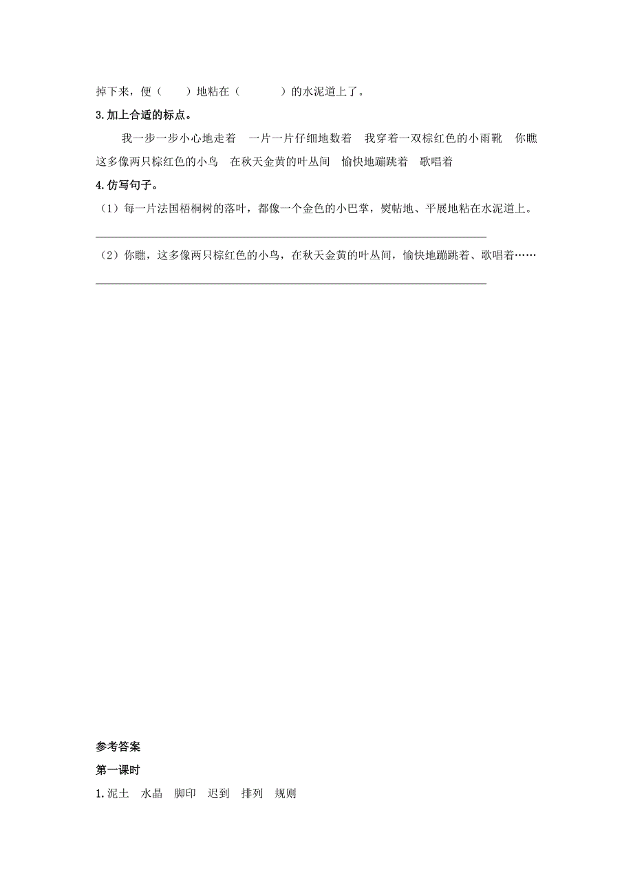 三年级语文上册 第二单元 5 铺满金色巴掌的水泥道同步练习 新人教版.doc_第2页