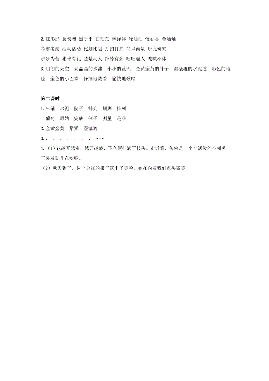 三年级语文上册 第二单元 5 铺满金色巴掌的水泥道同步练习 新人教版.doc_第3页