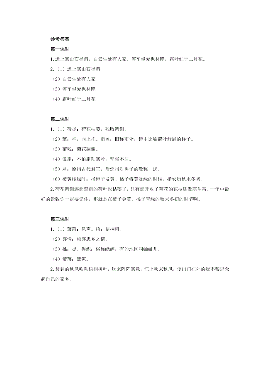 三年级语文上册 第二单元 4 古诗三首同步练习 新人教版.doc_第3页