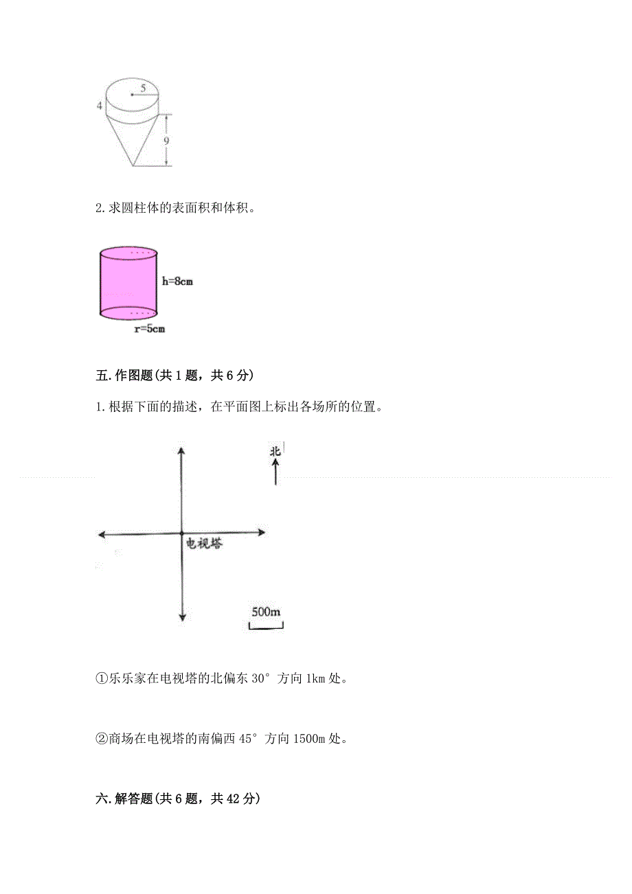 小学六年级下册数学期末测试卷有答案解析.docx_第3页