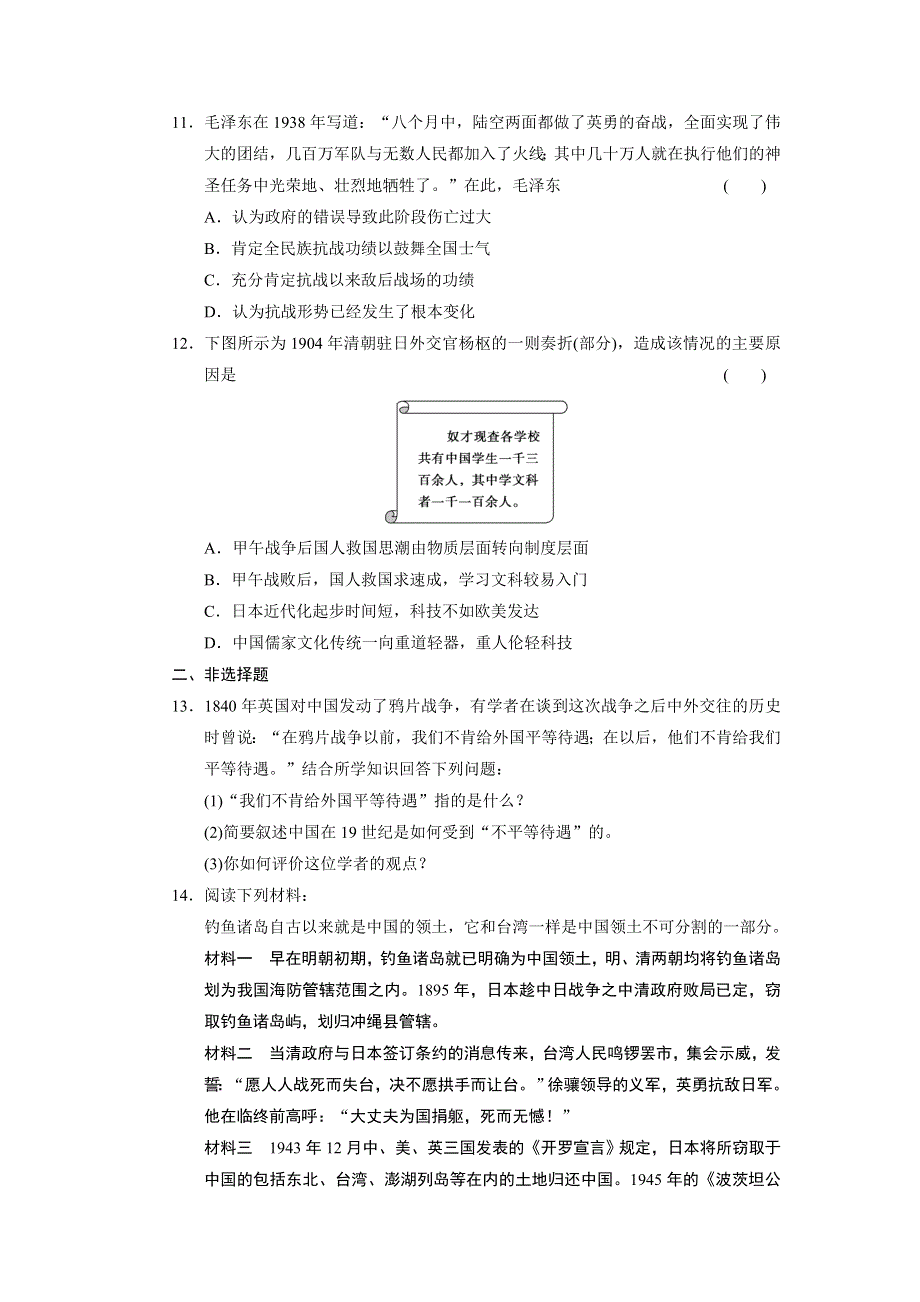 2013届高三历史二轮专题突破 第12讲 近代中国的民族运动 WORD版含答案.doc_第3页