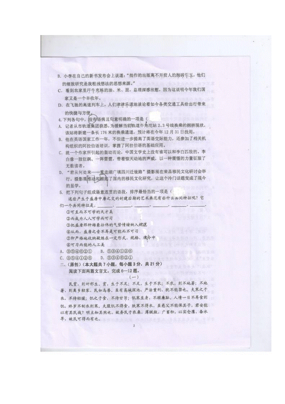 《名校》《全国百强校》重庆市第一中学2014-2015学年高一下学期期中考试语文试题（扫描） 扫描版缺答案.doc_第2页