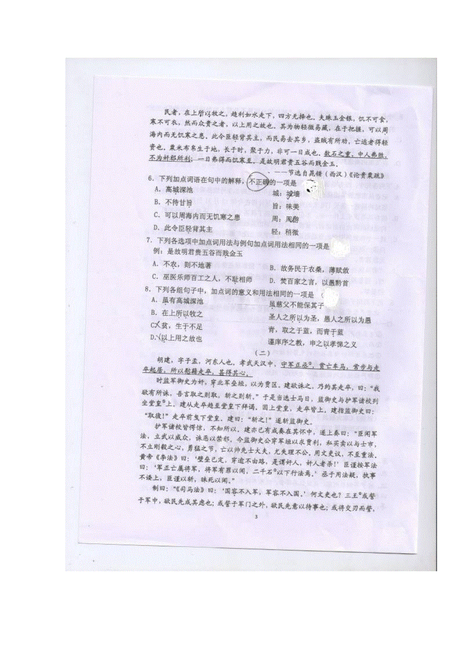 《名校》《全国百强校》重庆市第一中学2014-2015学年高一下学期期中考试语文试题（扫描） 扫描版缺答案.doc_第3页