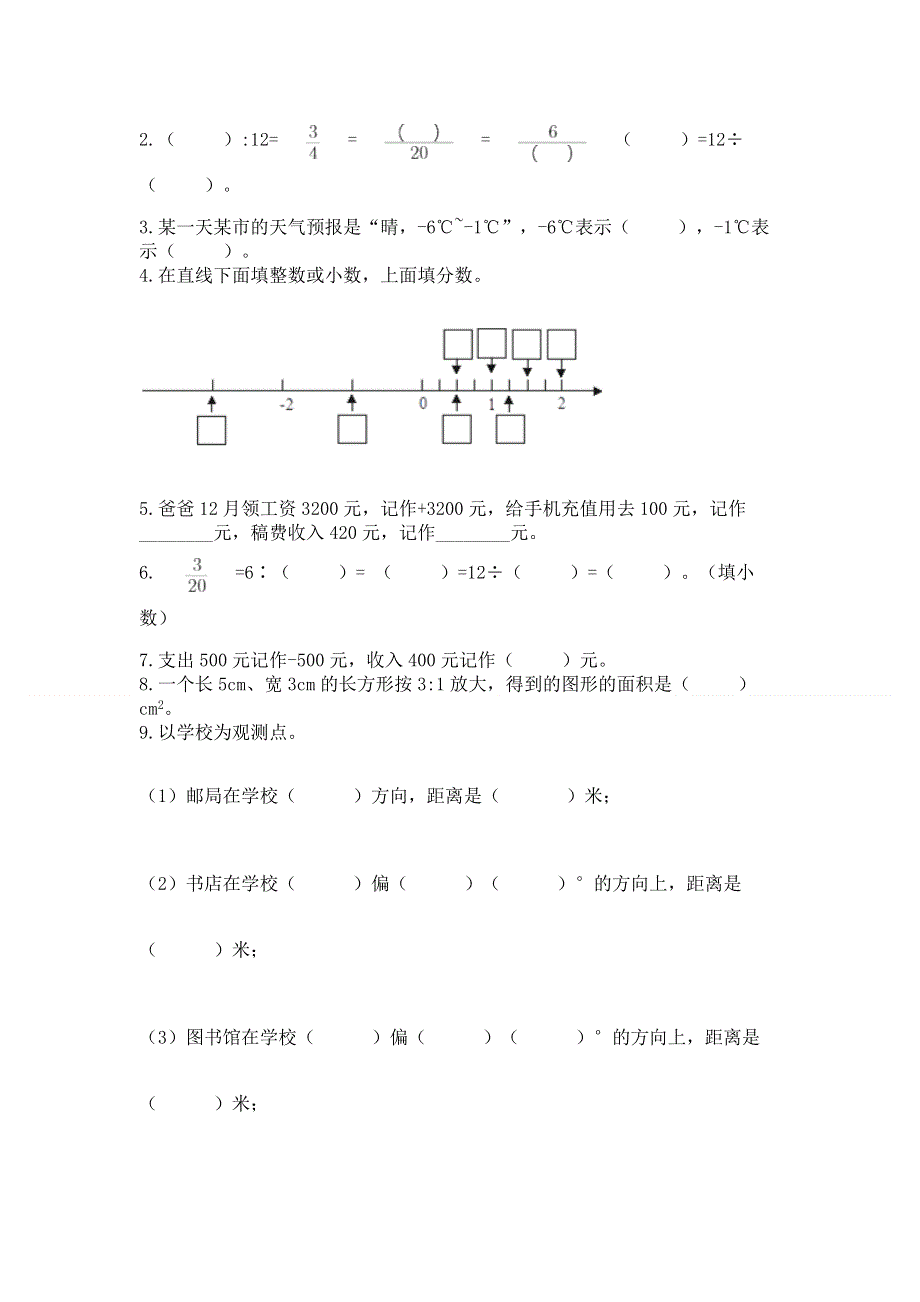 小学六年级下册数学期末测试卷带答案（达标题）.docx_第2页