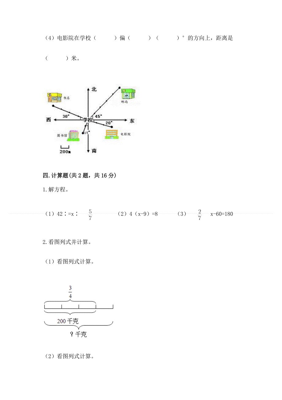 小学六年级下册数学期末测试卷带答案（达标题）.docx_第3页