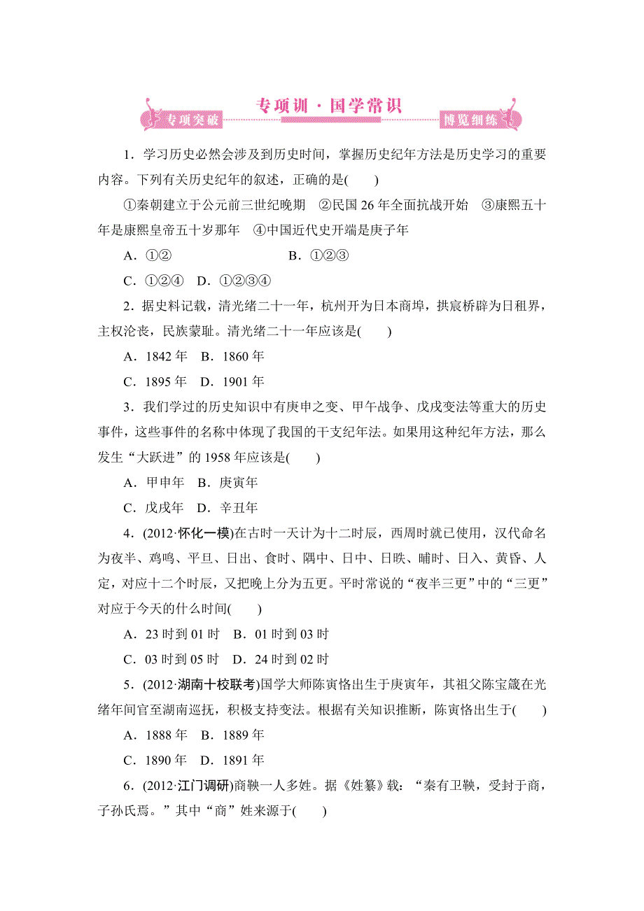 2013届高三历史二轮复习专项训2 WORD版含答案.doc_第1页