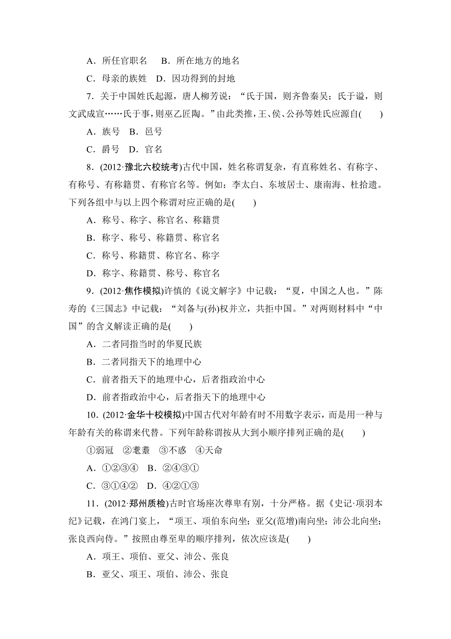 2013届高三历史二轮复习专项训2 WORD版含答案.doc_第2页