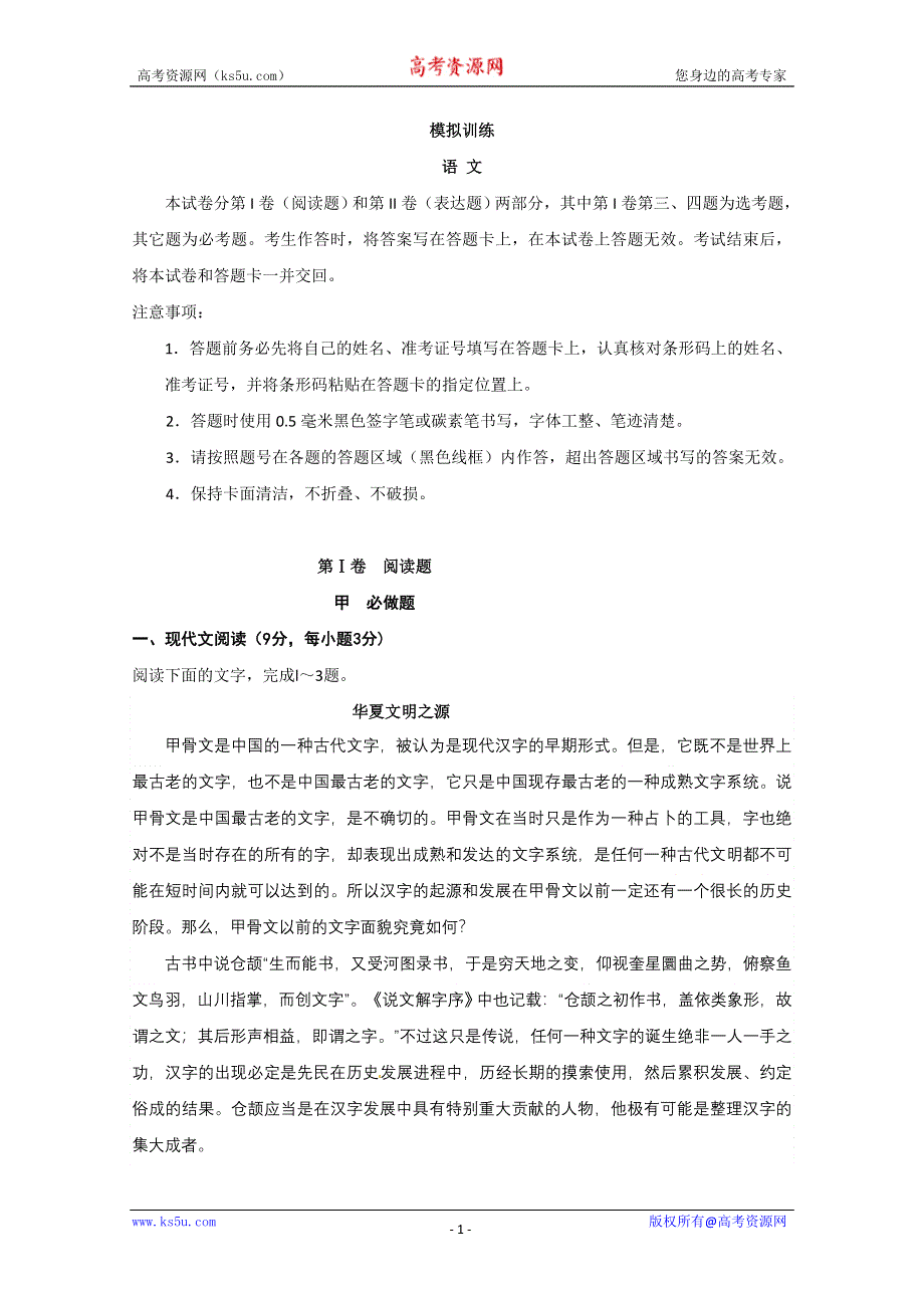 《名校》《全国百强校》陕西省西安市西北工业大学附属中学2015届高三下学期5月模拟考试语文试题 WORD版含答案.doc_第1页