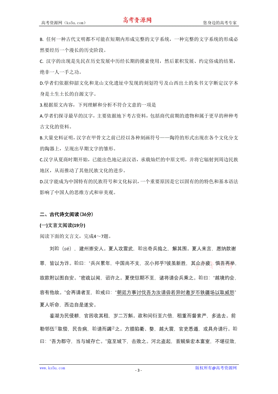 《名校》《全国百强校》陕西省西安市西北工业大学附属中学2015届高三下学期5月模拟考试语文试题 WORD版含答案.doc_第3页