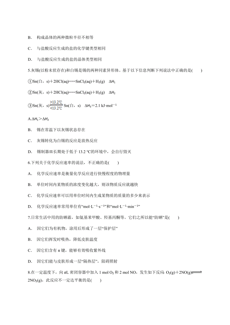 云南省玉溪市通海县一中2020-2021学年高二下学期期中考试化学试题 WORD版含答案.docx_第2页