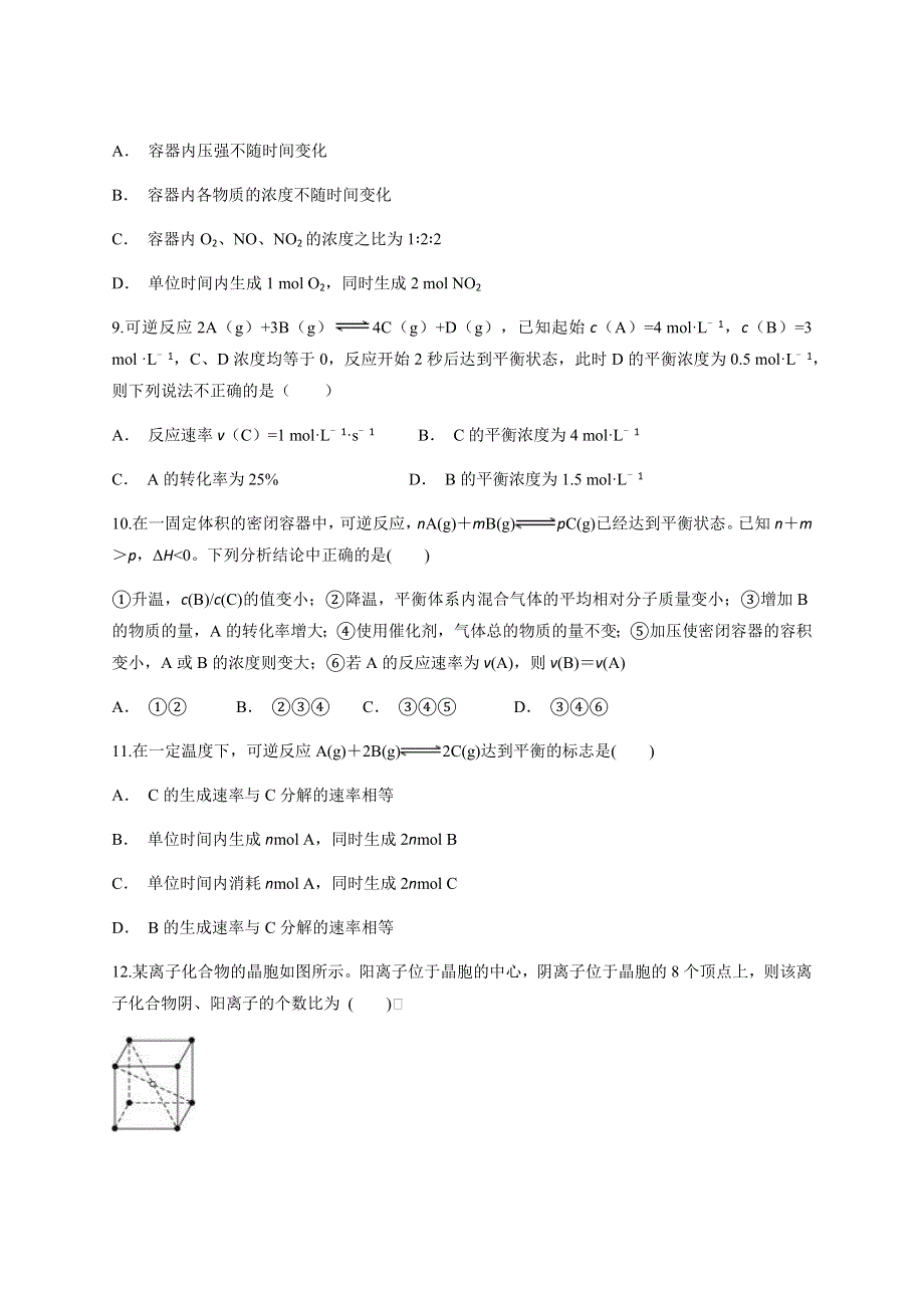 云南省玉溪市通海县一中2020-2021学年高二下学期期中考试化学试题 WORD版含答案.docx_第3页