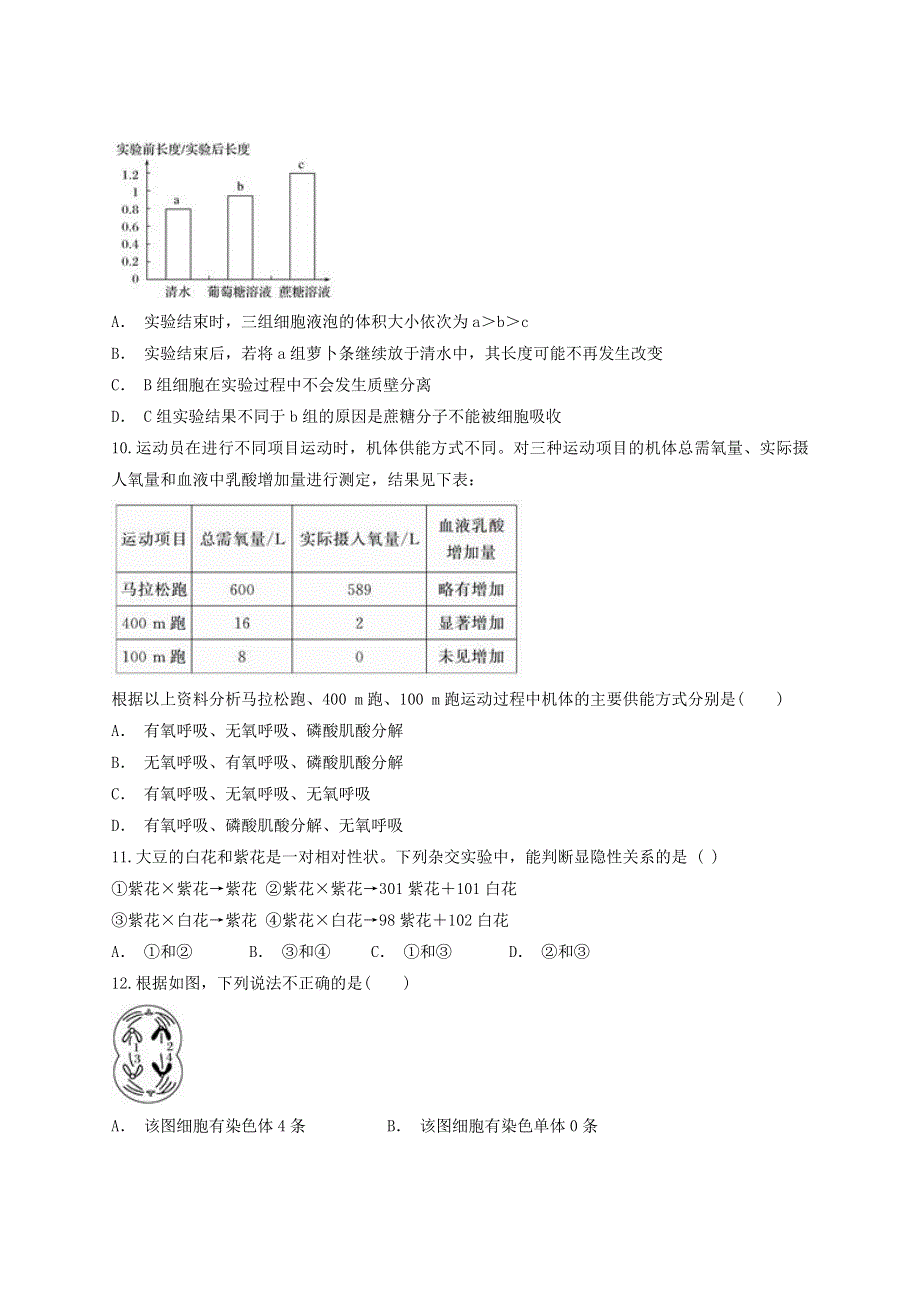 云南省玉溪市通海县一中2020-2021学年高一生物下学期期中试题.doc_第3页