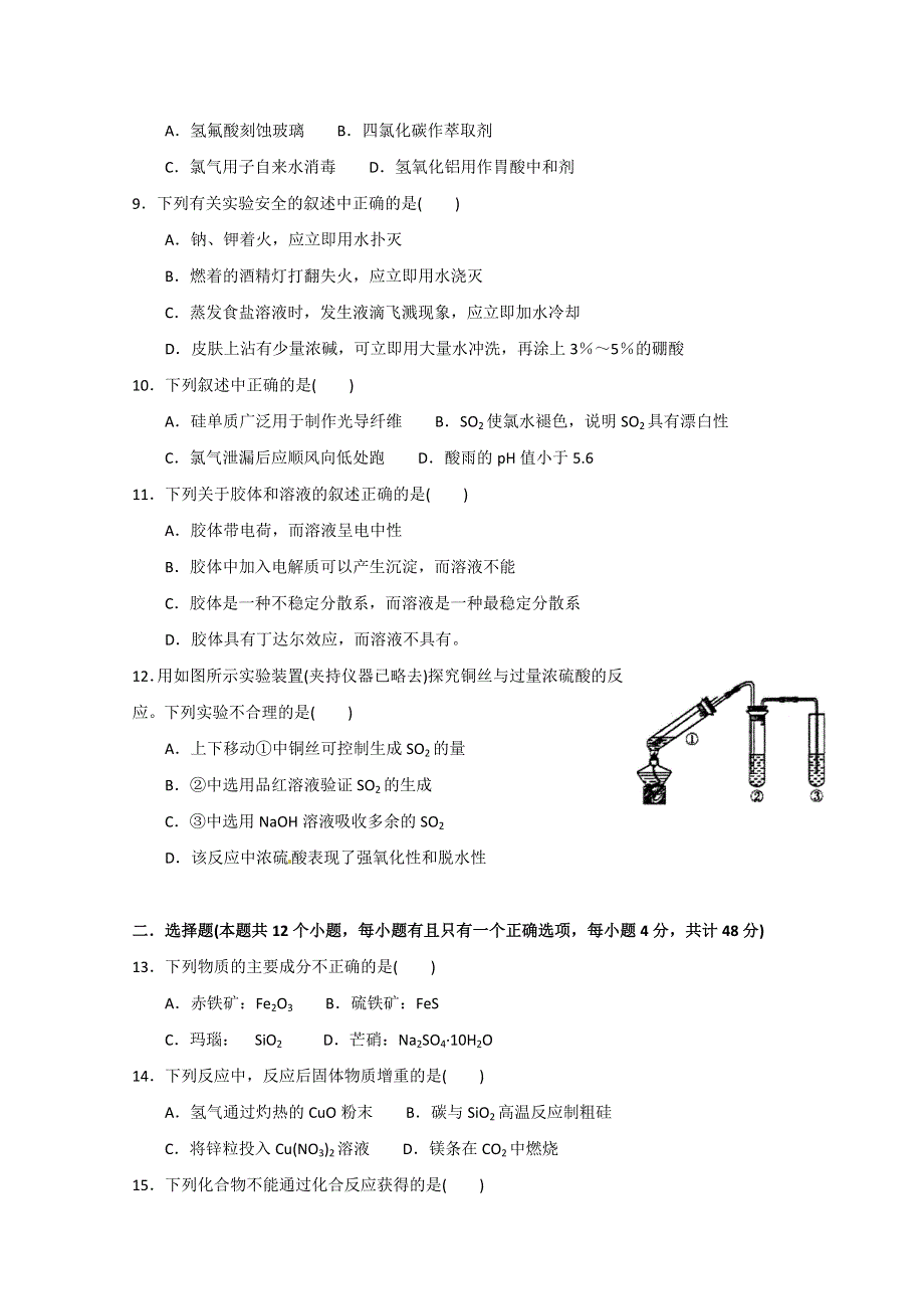 《名校》《全国百强校》重庆市南开中学2014-2015学年高二下学期半期考试化学试题 WORD版含答案.doc_第2页