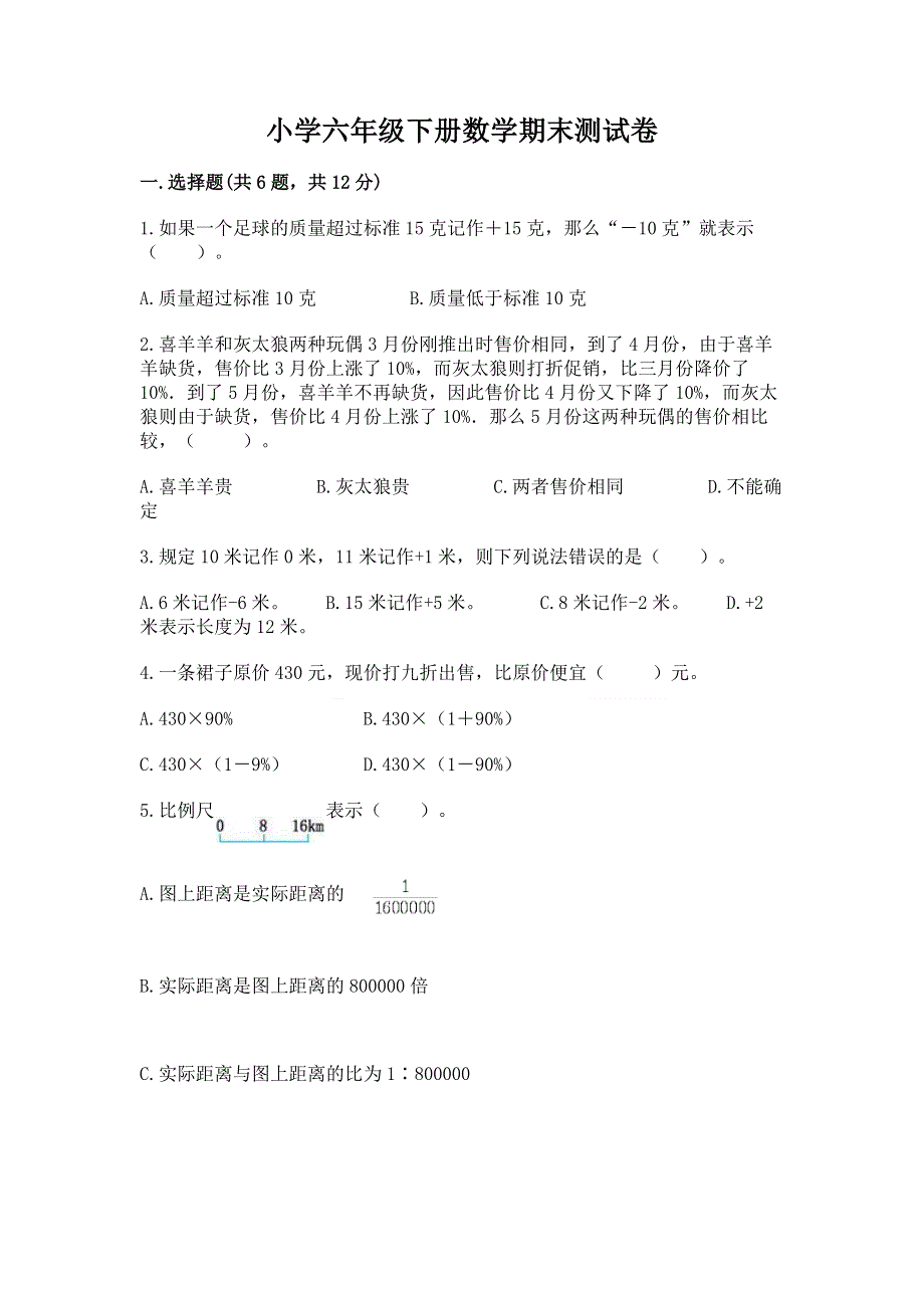 小学六年级下册数学期末测试卷带答案（实用）.docx_第1页