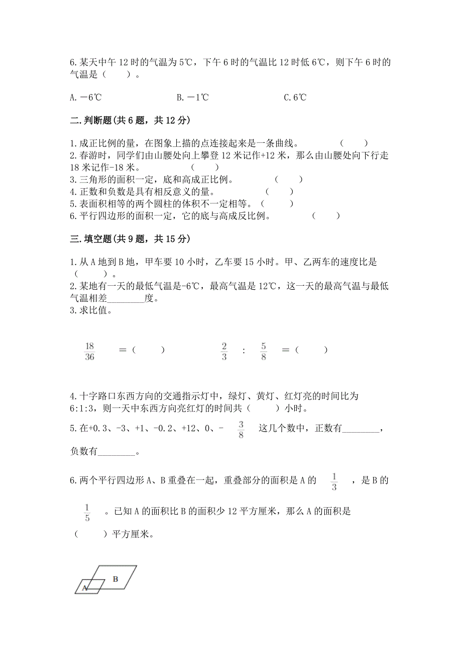 小学六年级下册数学期末测试卷带答案（实用）.docx_第2页