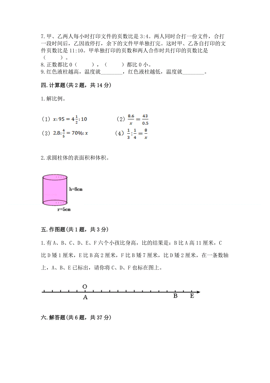 小学六年级下册数学期末测试卷带答案（实用）.docx_第3页