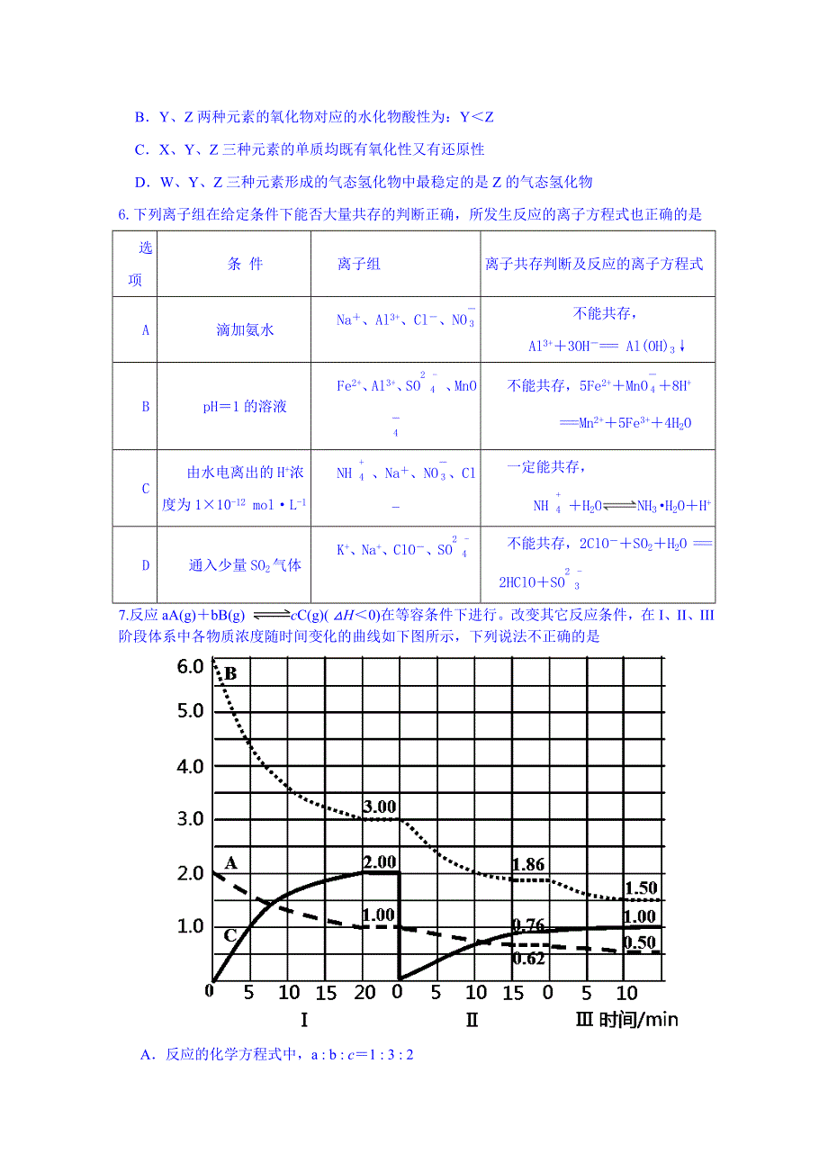 四川省宜宾市2015届高考化学专项训练题18.doc_第2页