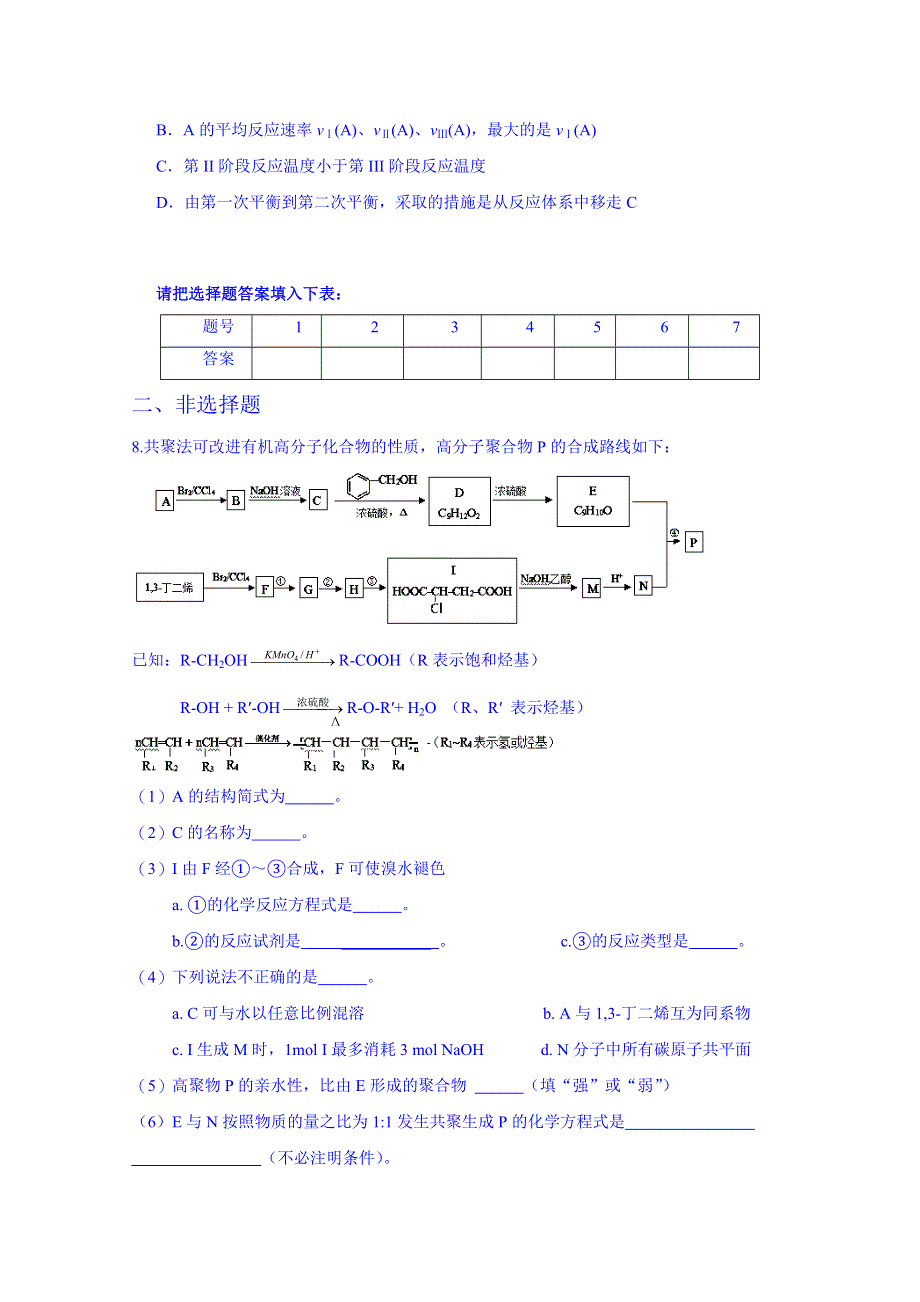 四川省宜宾市2015届高考化学专项训练题18.doc_第3页