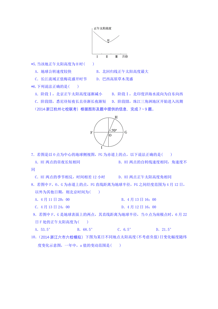 四川省宜宾市2015届高考地理专项训练：3正午太阳高度的变化规律.doc_第2页