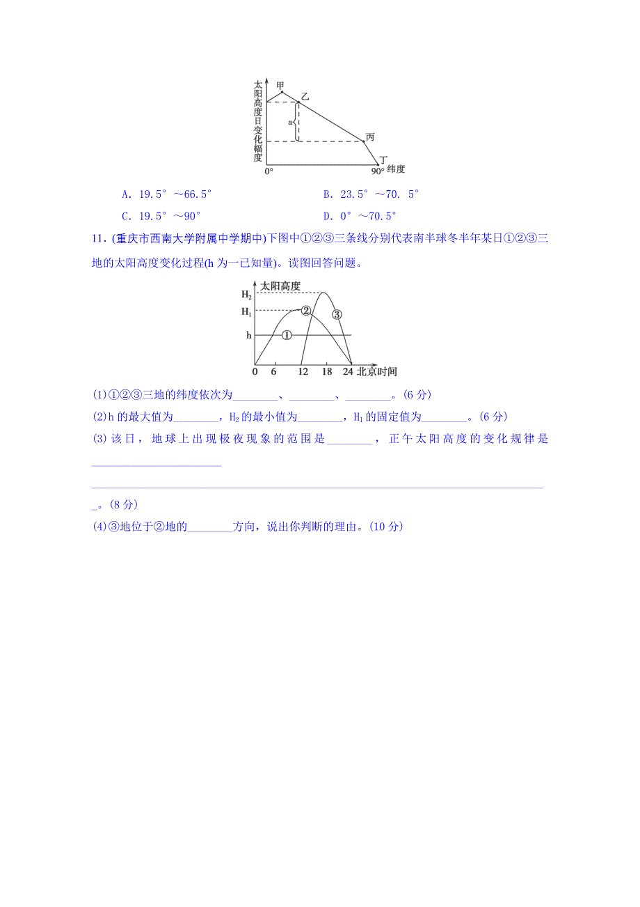 四川省宜宾市2015届高考地理专项训练：3正午太阳高度的变化规律.doc_第3页