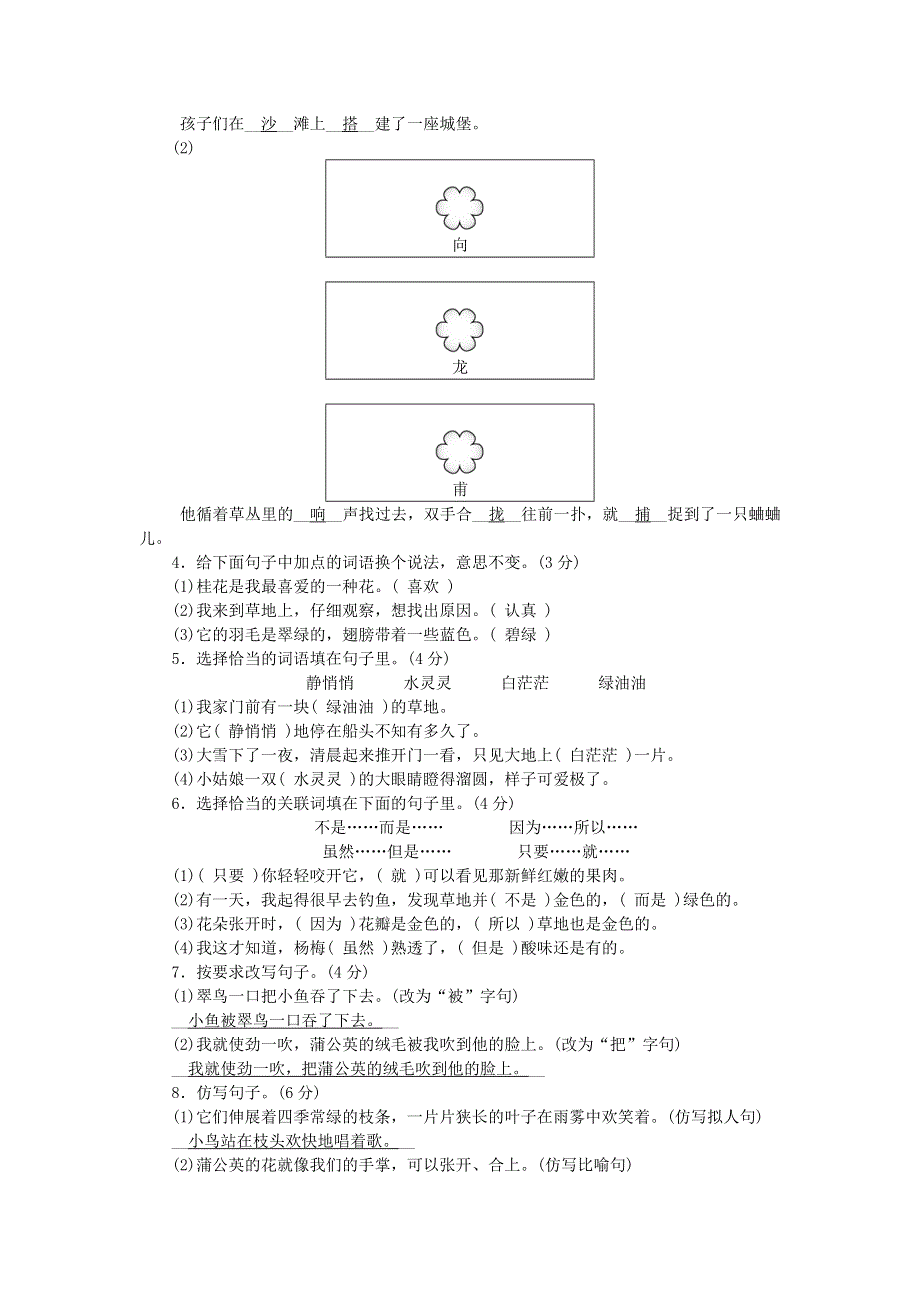 三年级语文上册 第五单元综合测试卷 新人教版.doc_第2页