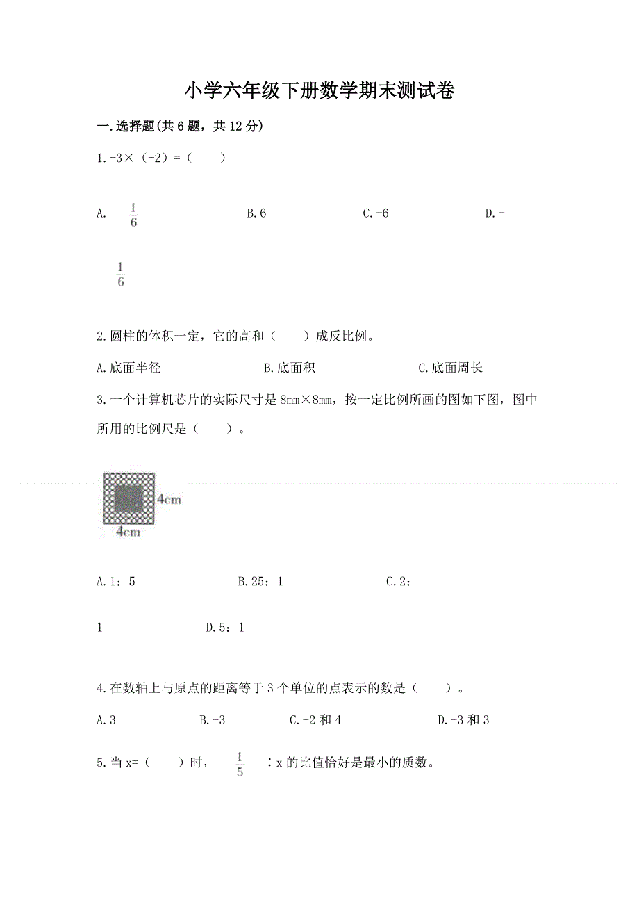 小学六年级下册数学期末测试卷精品【全优】.docx_第1页