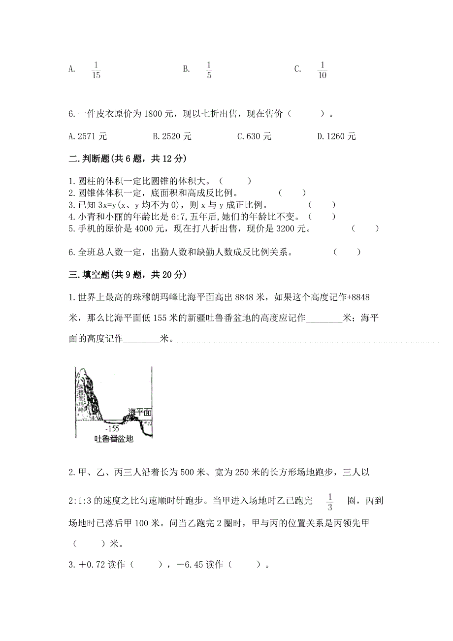 小学六年级下册数学期末测试卷精品【全优】.docx_第2页