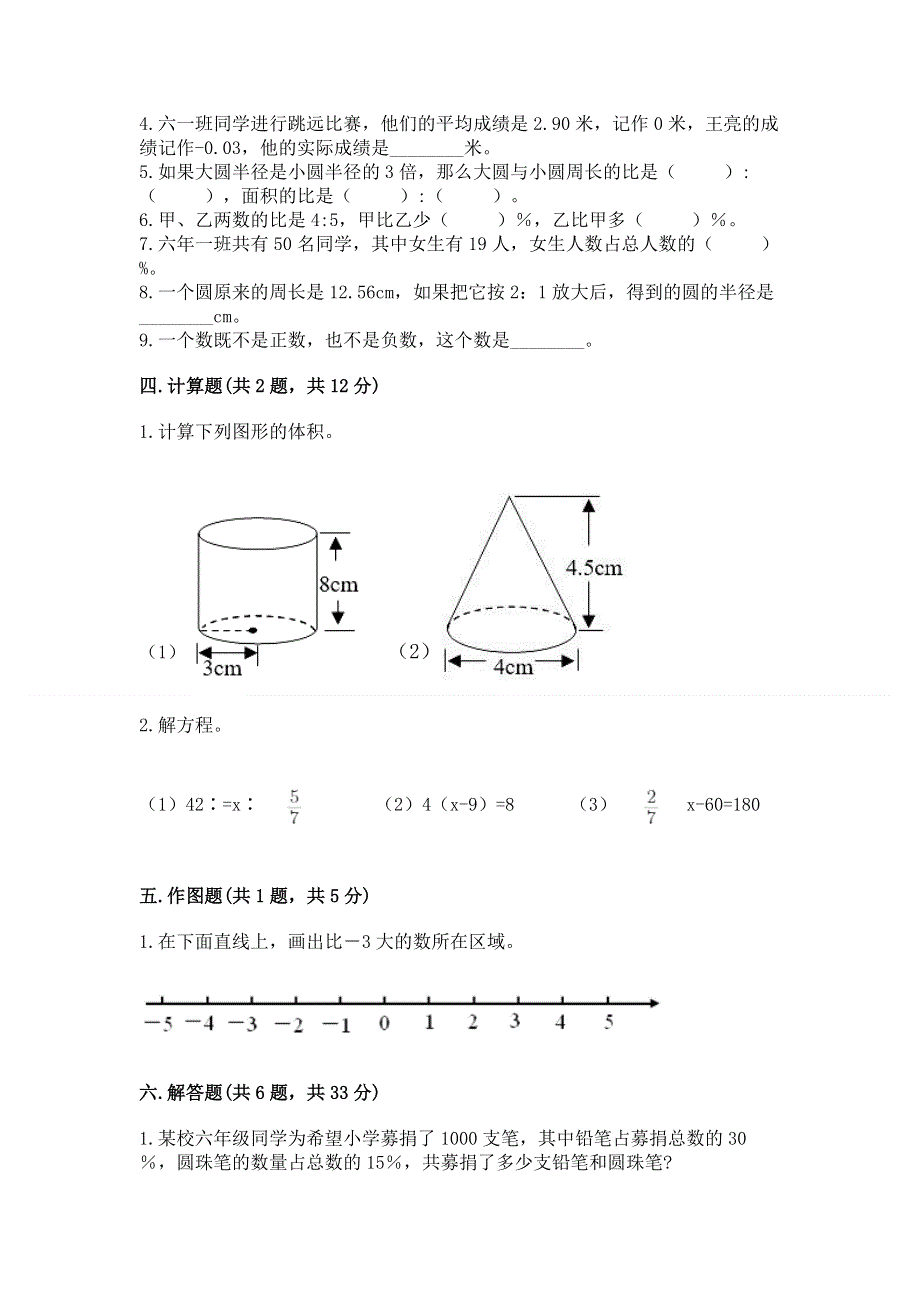 小学六年级下册数学期末测试卷精品【全优】.docx_第3页