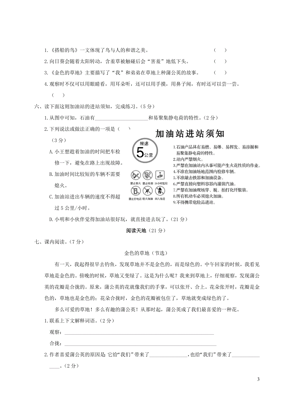 三年级语文上册 第五单元综合检测 新人教版.doc_第3页