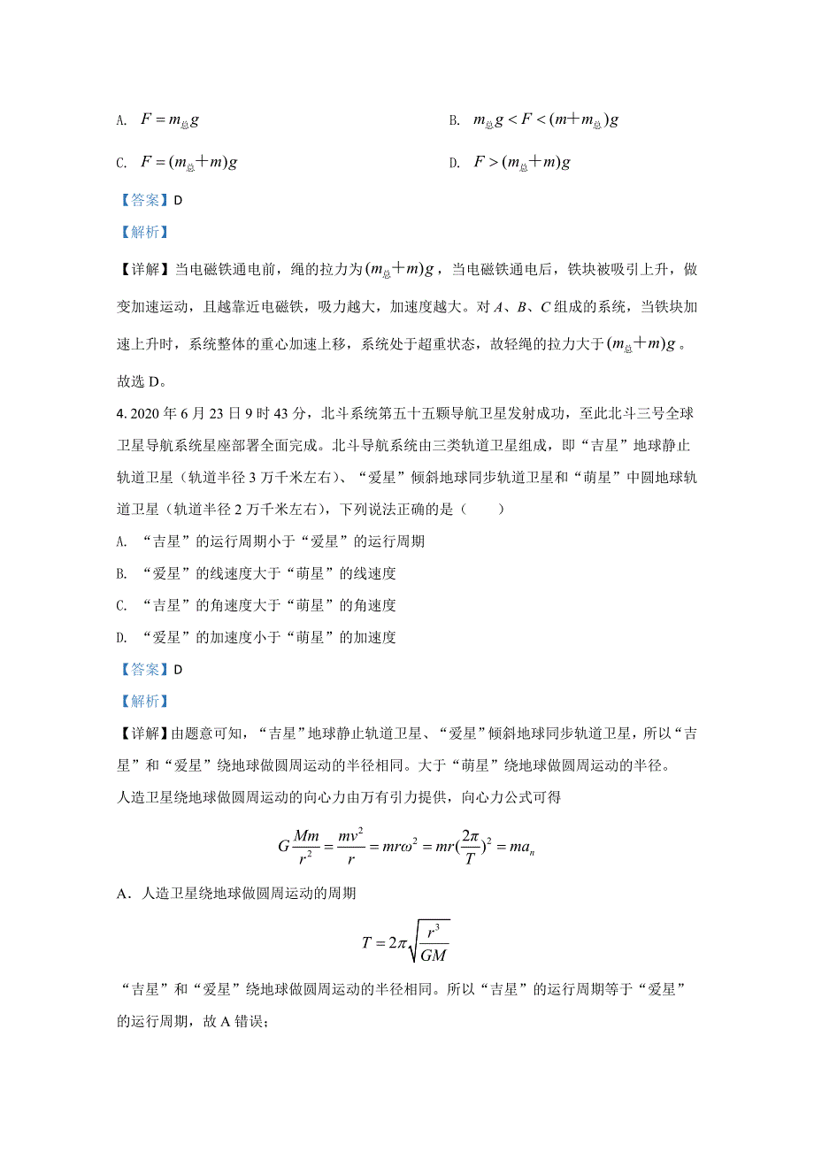 云南省玉溪第一中2021届高三上学期第二次月考物理试题 WORD版含解析.doc_第3页