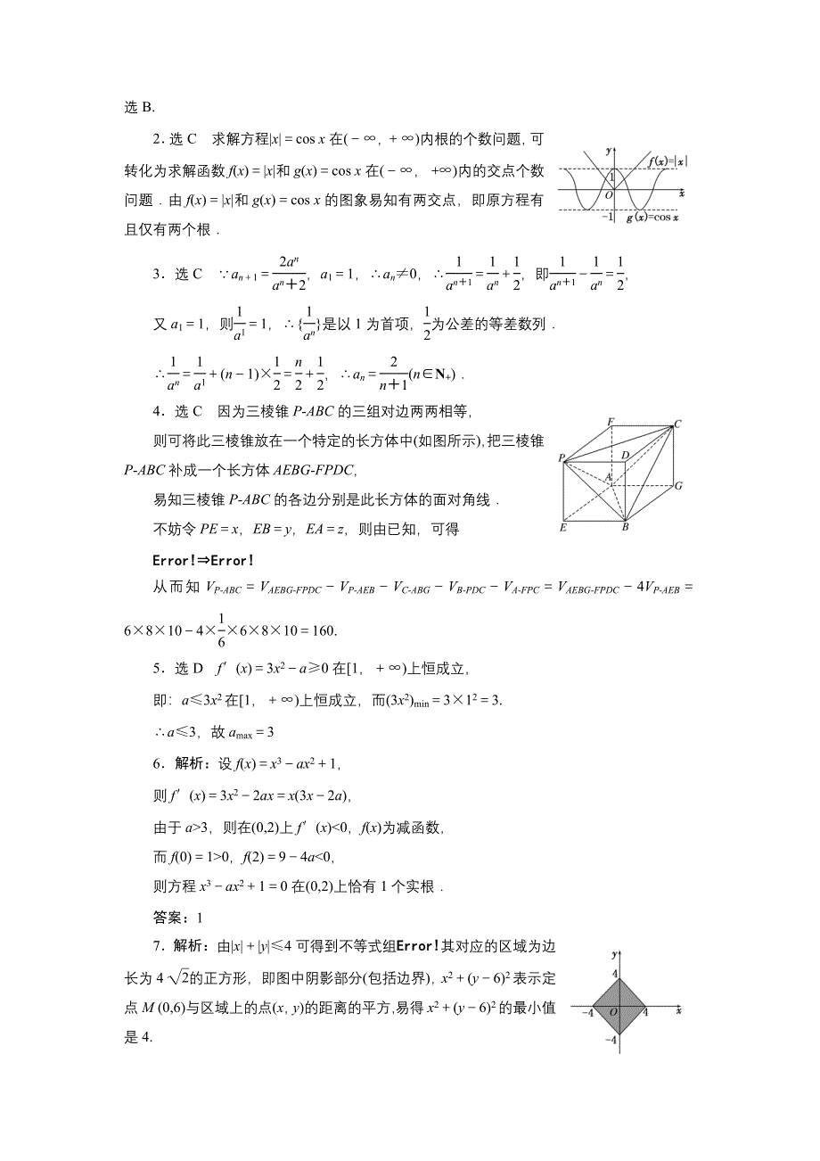 《三维设计》2015年高考数学总复习（文 北师大版）学案：多题一法专项训练(四)　构造法.doc_第3页