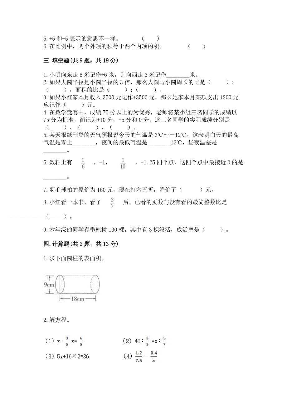 小学六年级下册数学期末测试卷标准卷.docx_第2页