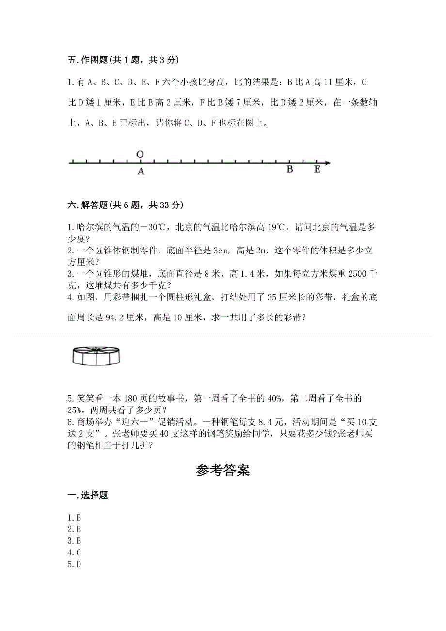 小学六年级下册数学期末测试卷标准卷.docx_第3页