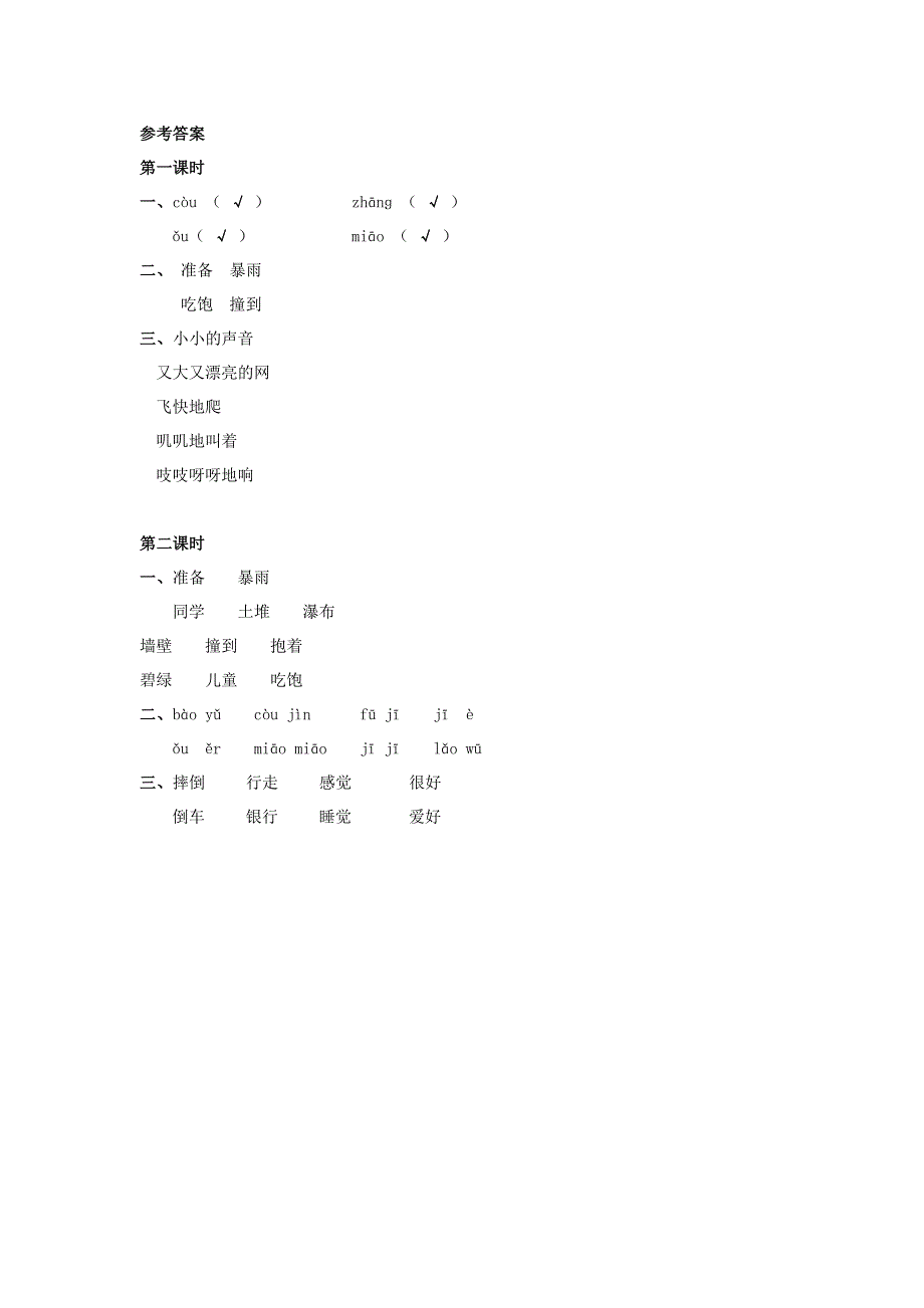 三年级语文上册 第四单元 12 总也倒不了的老屋同步练习 新人教版.doc_第3页