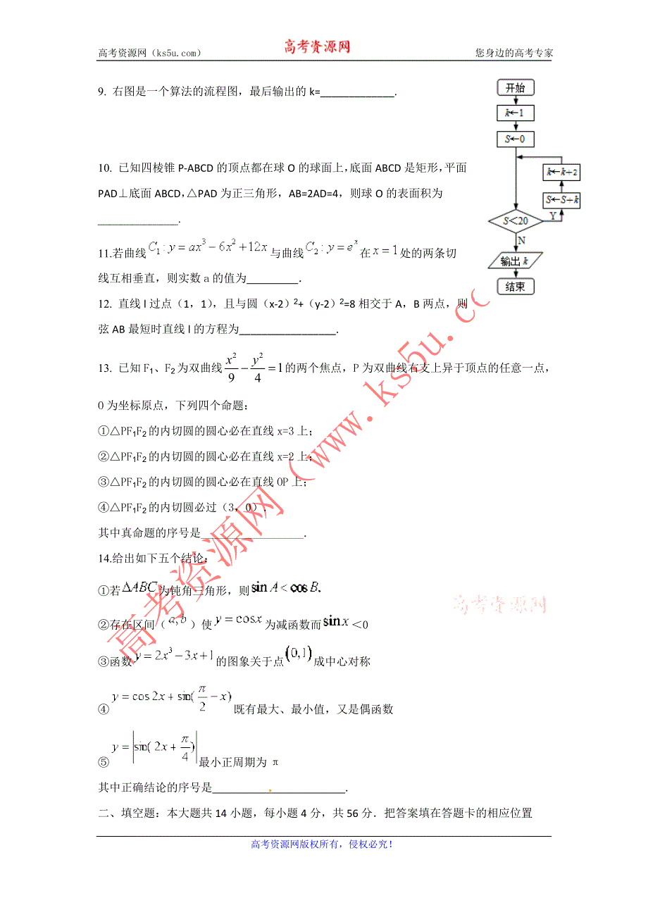 《名校》上海市2015届高考压轴卷数学（文）试题 WORD版含答案.doc_第2页