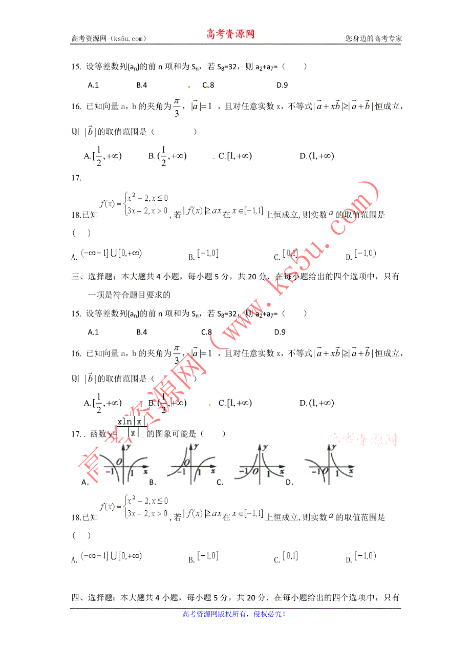 《名校》上海市2015届高考压轴卷数学（文）试题 WORD版含答案.doc_第3页