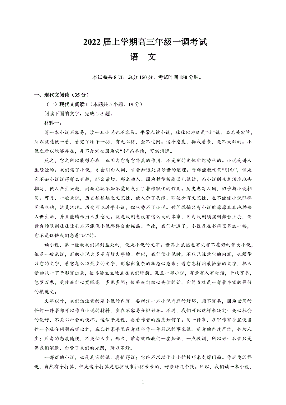 《名校》《解析》河北省衡水市衡水中学2022届上学期高三年级一调考试语文试题 WORD版含解析.doc_第1页