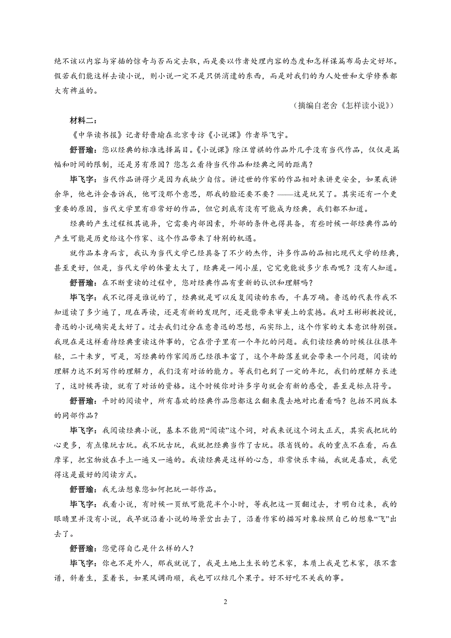 《名校》《解析》河北省衡水市衡水中学2022届上学期高三年级一调考试语文试题 WORD版含解析.doc_第2页