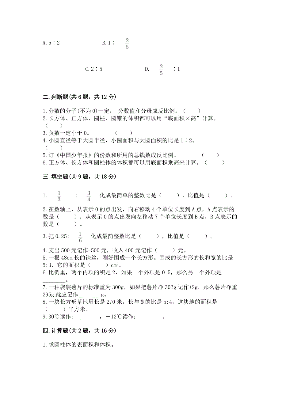 小学六年级下册数学期末测试卷精品【精选题】.docx_第2页