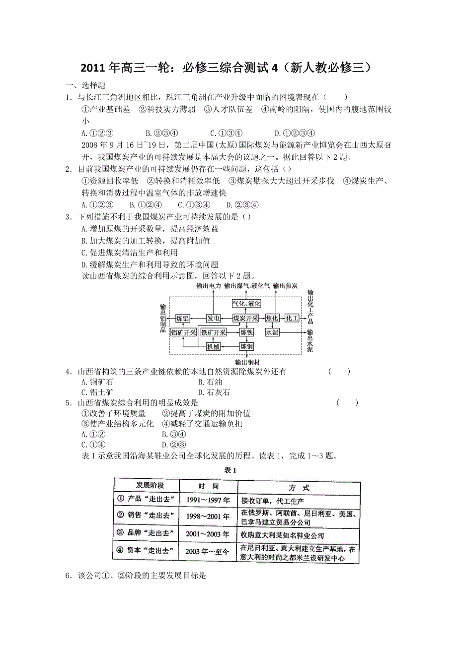 2011年高三一轮：必修三综合测试4（新人教必修三）.doc_第1页