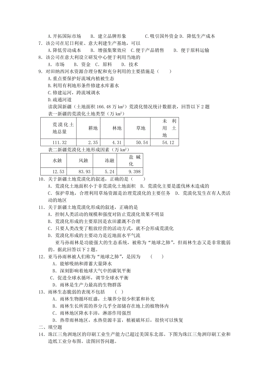 2011年高三一轮：必修三综合测试4（新人教必修三）.doc_第2页