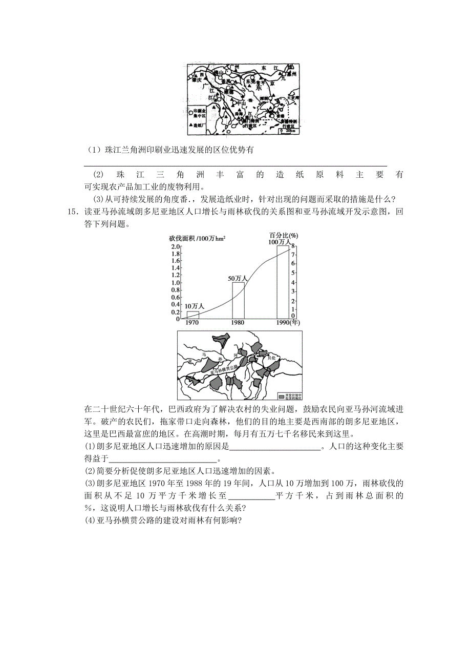 2011年高三一轮：必修三综合测试4（新人教必修三）.doc_第3页