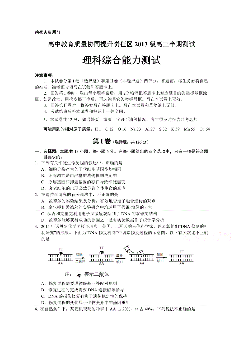 四川省宜宾市2016届高三上学期期中考试生物试题 WORD版无答案.doc_第1页