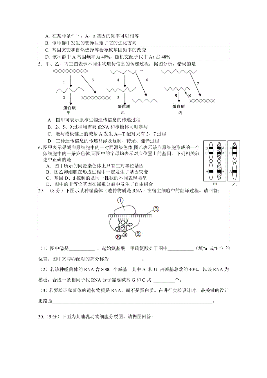 四川省宜宾市2016届高三上学期期中考试生物试题 WORD版无答案.doc_第2页