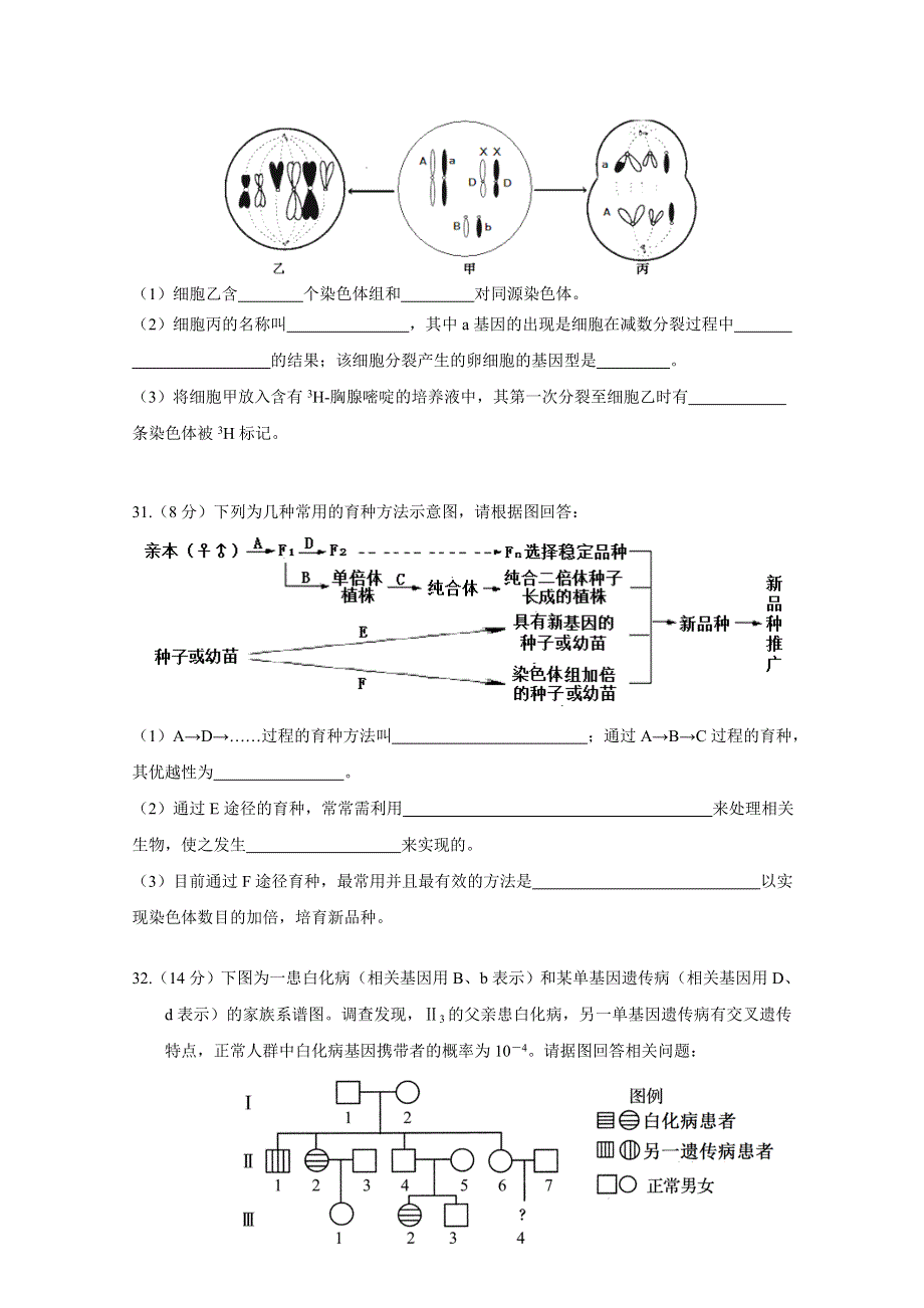 四川省宜宾市2016届高三上学期期中考试生物试题 WORD版无答案.doc_第3页